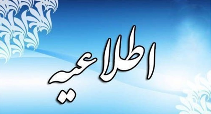 اطلاعیه قرا ء