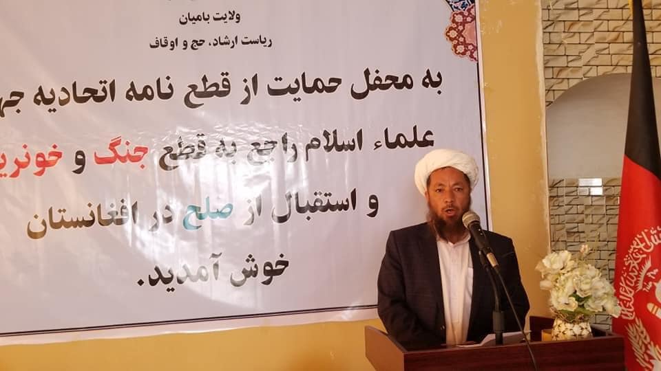 حمايت ازقطعنامه اتحاد علماء جهان اسلام در رابطه قطع جنگ در افغانستان
