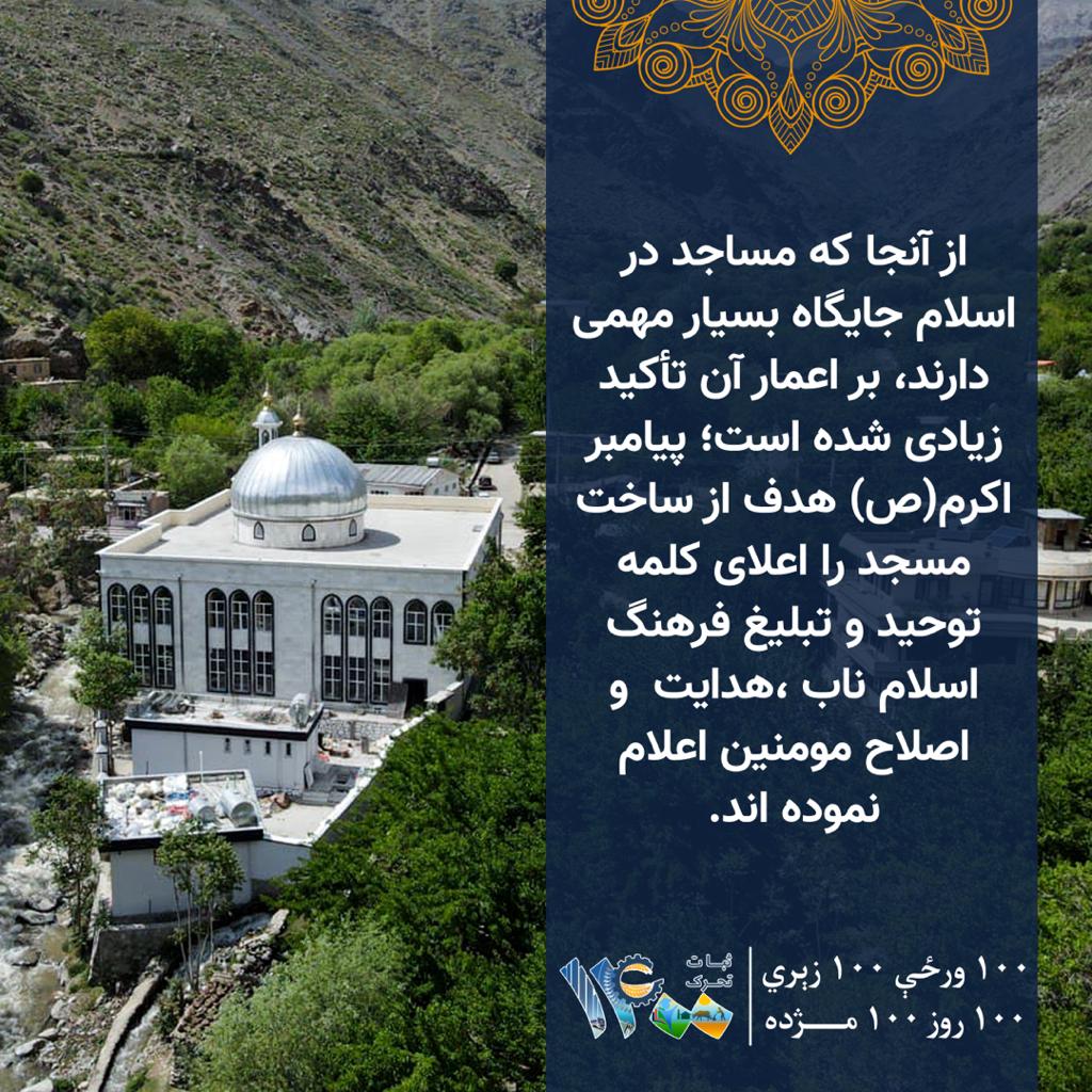 تصاویر هفته مسجد