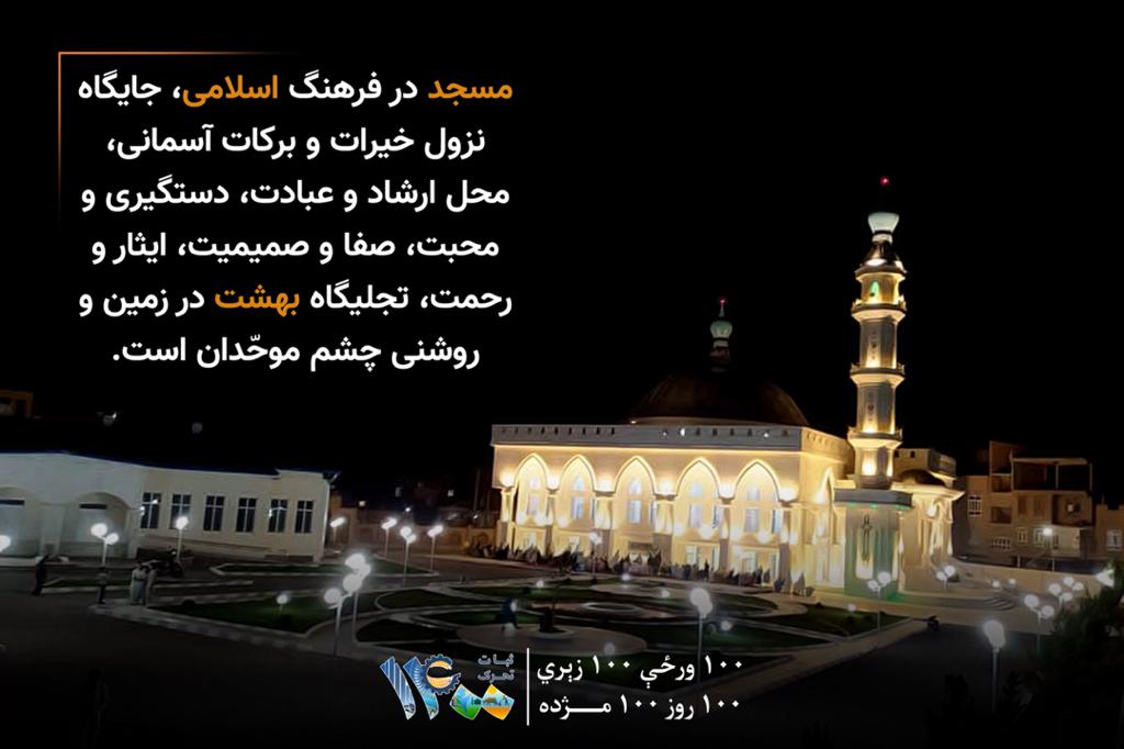 تصاویر هفته مسجد
