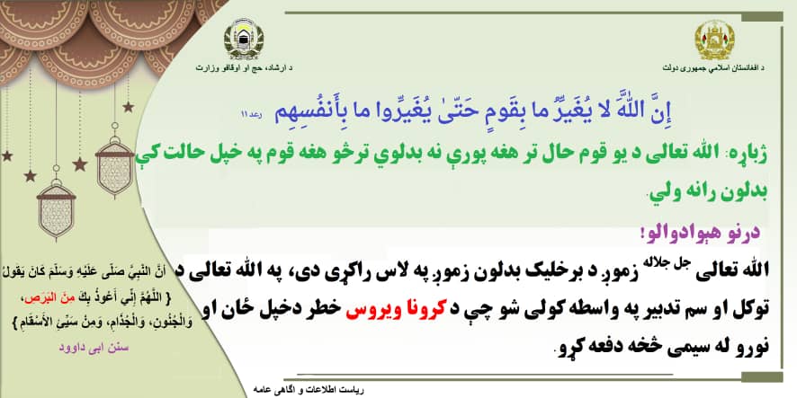 خود و فامیل خود را از کرونا محافظت نماید.