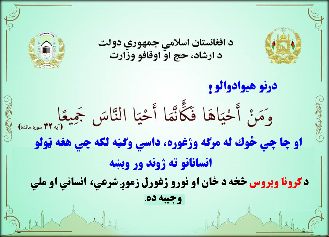 خود و فامیل خود را از کرونا محافظت نماید.