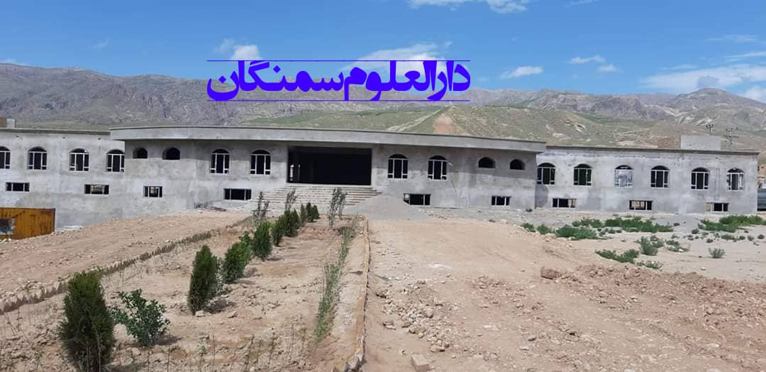 رییس ارشاد،حج واوقاف همراه با مولوی خال محمد لبیب رییس سارنوالی استیناف ولایت از دارالعلوم سمنگان بازدید به‌عمل آوردند