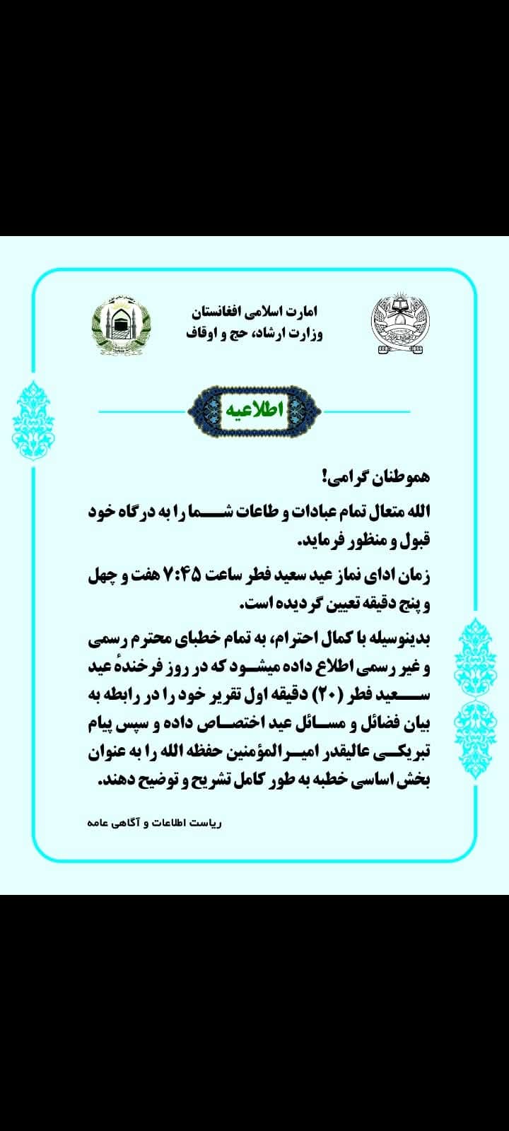 اطلاعیه
