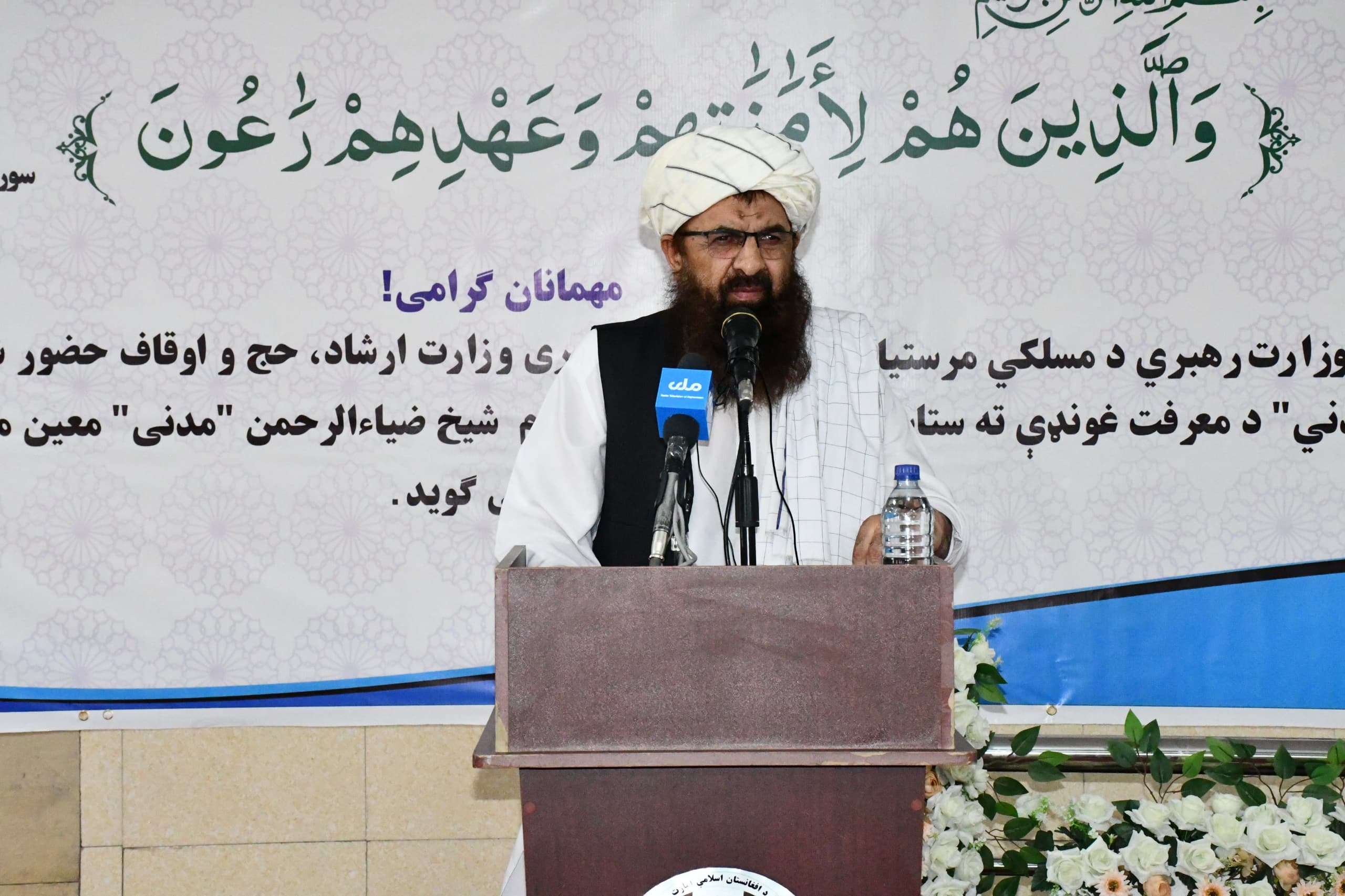 معرفی معین مسلکی وزارت ارشاد، حج و اوقاف