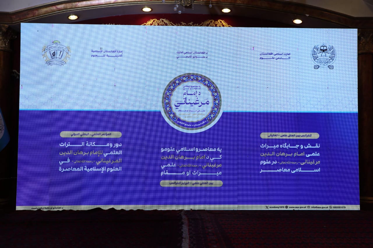 وزیر ارشاد، حج و اوقاف در کنفرانس بین‌المللی علمی ـ تحقیقی «نقش و جایګاه میراث علمی امام برهان الدین مرغینانی رحمه الله تعالی در علوم اسلامی معاصر» سخنرانی کرد