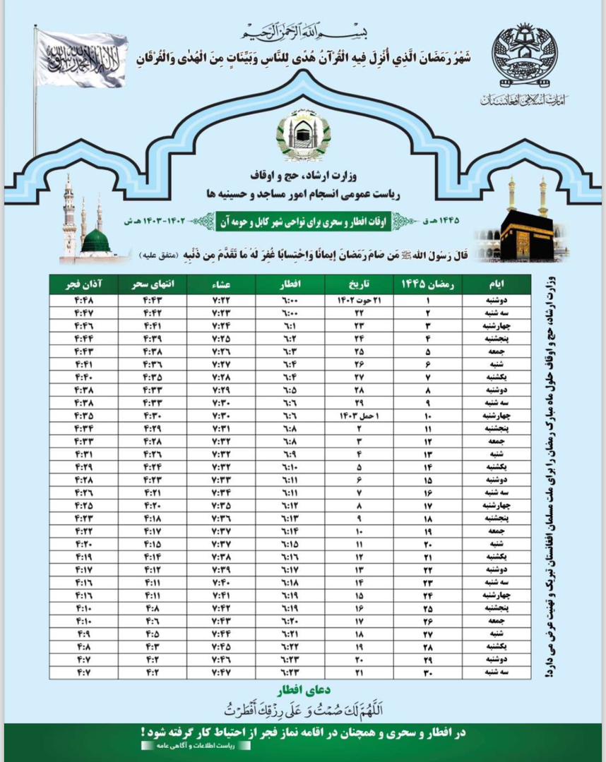 اوقات افطار و سحر