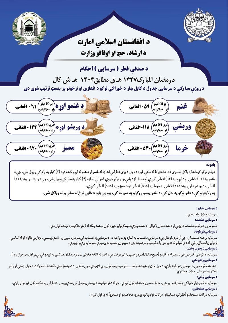 صدقه فطر پشتو